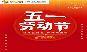 成都別墅電梯 萬(wàn)安佳居電梯有限公司祝大家五一快樂(lè)！